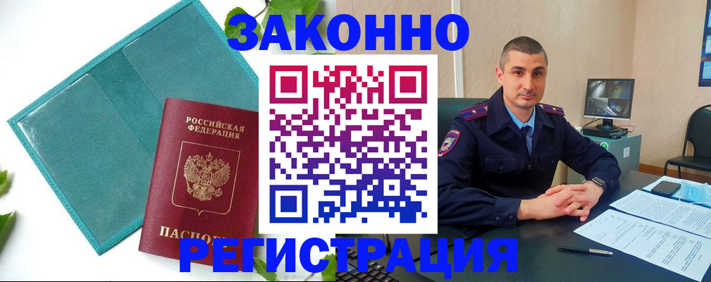 купить прописку в Дальнереченске